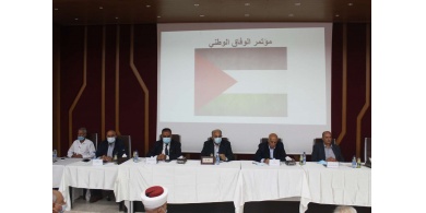 بحضور قيادات وطنية وفصائلية...إختتمام اعمال مؤتمر الوفاق الوطني الأول في جنين