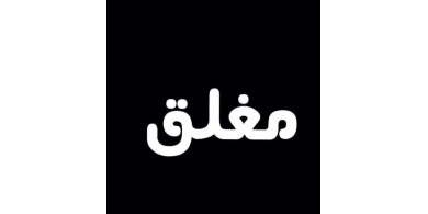 بعد اكتشاف اصابات بـ(كورونا).. إغلاق محكمة بداية وصلح أريحا الإثنين والثلاثاء