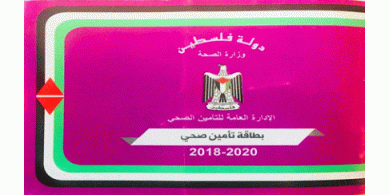 قريباً.. التأمين الصحي الحكومي سيكون إلكترونياً