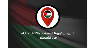 الصحة: 8 وفيات و661 إصابة جديدة بفيروس كورونا