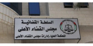 مجلس القضاء الأعلى: تطاول عدد من المحامين على القضاة تعد خطير على هيبة السلطة القضائية