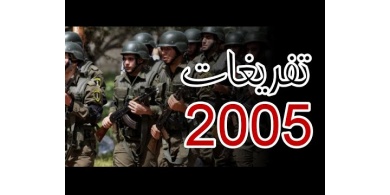 تفريغات 2005 ترد على تصريحات روحي فتوح