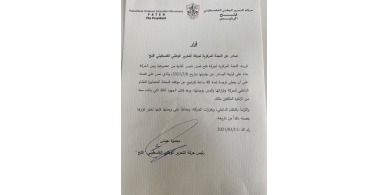 مركزية فتح تفصل ناصر القدوة من عضويتها ومن الحركة