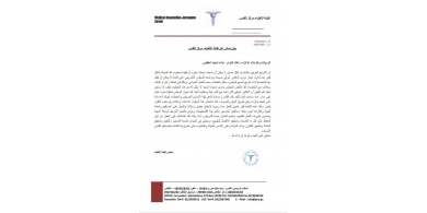 مجلس نقابة الاطباء: لا يمكن أن نقبل بترشح النقيب للمجلس التشريعي