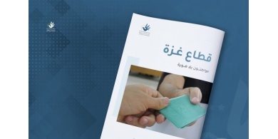 تقرير: 5 آلاف فلسطيني من غزة محرومون من بطاقات هوية