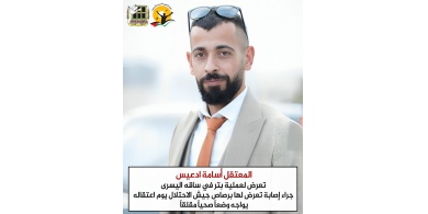 الاسير أسامة ادعيس تعرض لعملية بتر بساقه جراء إصابته أثناء اعتقاله