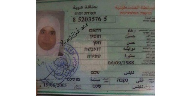 صور / رهام دوابشة استشهدت في يوم ميلادها وزوجها سعد استشهد بنفس يوم زواجه