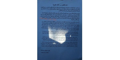 رام الله : القوى الوطنية والاسلامية تعلن الاضراب غدا نصرة للأقصى