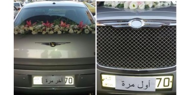 كتب على سيارته التي سيزف بها عروسه &rdquo; أول مرة وآخر مرة &rdquo; فعاقبته الشرطة