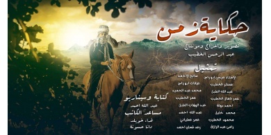 شاهد الفيلم الفلسطيني " حكاية زمن "