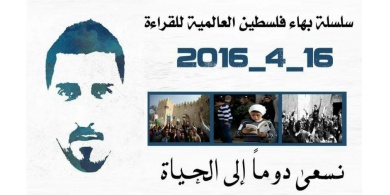 "بهاء فكرة والفكرة لا تموت" أطول سلسلة للقراءة حول العالم
