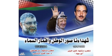 "فتح" : دماء الوزير و الرنتيسي ستبقى بوابة الفلسطينيين الأقرب للقدس و التحرير