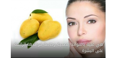 المانجا لعلاج حب الشباب والتجاعيد وتبييض بقع البشرة