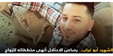 الشهيد أبو غراب.. رصاص الاحتلال أنهى مخططاته للزواج