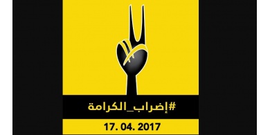تلخيص لأبرز أحداث اليوم الحادي عشر لإضراب الحرية والكرامة