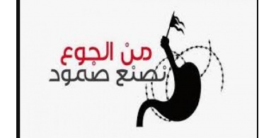 اللجنة الإعلامية لإضراب الأسرى تعلن عن فعاليات يوم غد