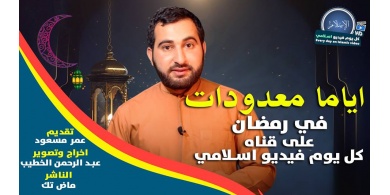 فيديو .. نفحات ايمانية - في رمضان | كل يوم فيديو إسلامي