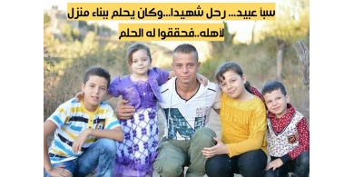 سبأ عبيد..رحل شهيدا...وكان يحلم ببناء منزل لأهله..فحققوا له الحلم