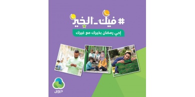جوال تطلق حملة "فيك الخير" بمناسبة رمضان
