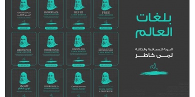 حملة تضامن عالمية مع الكاتبة الأسيرة لمى خاطر