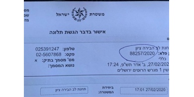 شكوى ضد صفقة ترامب يقدمها فلسطيني لدى شرطة الاحتلال