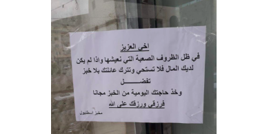 مخابز في نابلس .. الخبز بالمجان