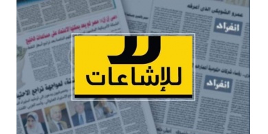 الشرطة تقبض على 20 شخص قاموا بنشر وترويج اشاعات