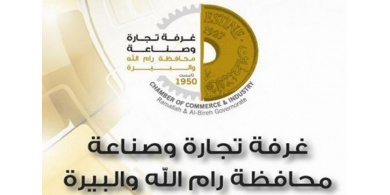 الغرف التجارية: نرفض اية محاولات لتقديم ما تسمى "تسهيلات" بعيدا عن القنوات الرسمية