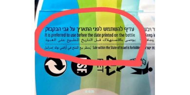 الاقتصاد الوطني' تحذر من منتج اسرائيلي