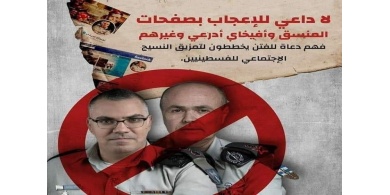 حملة فلسطينية لالغاء الاعجاب عن صفحات تواصل تابعة لجيش الاحتلال أبرزها صفحة "المنسق"
