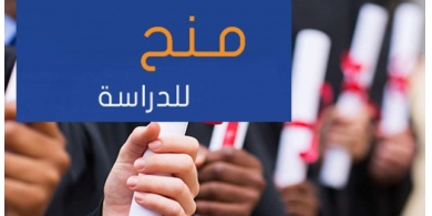 "التعليم العالي" تعلن عن منح ومقاعد دراسية في الباكستان