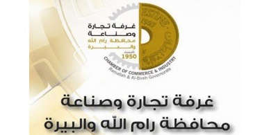 "تجارة رام الله" تطالب سلطة النقد بإغلاق المقاصة وتمديد تأجيل أقساط القروض
