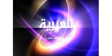 حماس تُهاجم قناة (العربية) وتتهمها بـ "ممارسة التضليل والتشوية"