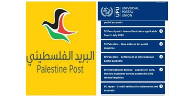 البريد الفلسطيني يعمم منشورين دوليين عبر الاتحاد البريدي العالمي