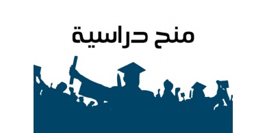 "التعليم العالي" تعلن عن منح ومقاعد دراسية في مصر والأردن