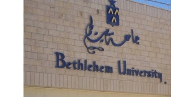 إيقاف العمل بجامعة بيت لحم .. ماذا يجري؟