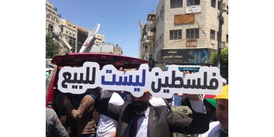 وقفة جماهيرية في رام الله اليوم تنديدا بالإعلان الثلاثي الأميركي الإماراتي الإسرائيلي