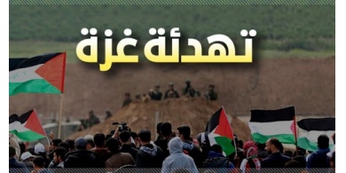 مفاوضات التهدئة وصلت لطريق مسدود.. تحذير من مواجهة عسكرية وشيكة مع حماس