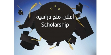 "التعليم العالي" تعلن عن منح دراسية في مالطا