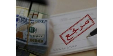 شيكات فلسطين المرتجعة بلغت 153 مليون دولار خلال الشهر الماضي