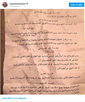 صورة| عقد زواج عرفي لعبد الحليم حافظ وسعاد حسني!