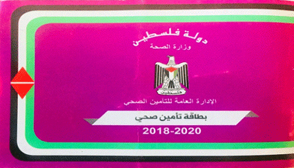 قريباً.. التأمين الصحي الحكومي سيكون إلكترونياً