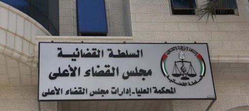 مجلس القضاء الأعلى: تطاول عدد من المحامين على القضاة تعد خطير على هيبة السلطة القضائية