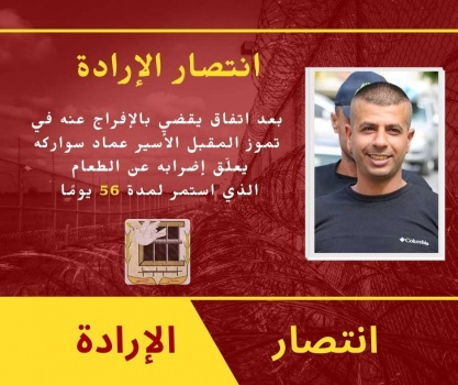 الأسير عماد سواركه يُعلّق إضرابه عن الطعام الذي استمر لـ56 يومًا بعد اتفاق يقضي بالإفراج عنه
