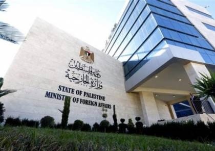“الخارجية” تستدعي سفراء أربع دول أوروبية: القيادة الفلسطينية مصدومة!