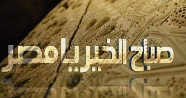 لأول مرة.. التلفزيون المصري يبث (صباح الخير يا مصر) من أمام برج الشروق بغزة