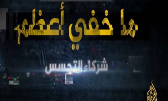 هجوم إماراتي على قطر وتكهنات تربطها بحلقة برنامج &ldquo;ما خفي أعظم&rdquo;