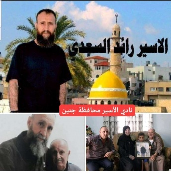 عميد أسرى محافظة جنين الأسير رائد السعدي يدخل عامه الـ33في سجون الإحتلال