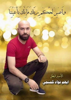 فيديو...كلمات الأسير "أيهم كممجي" الذي إنتزع حريته من سجن جلبوع