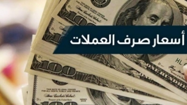 اسعار صرف العملات